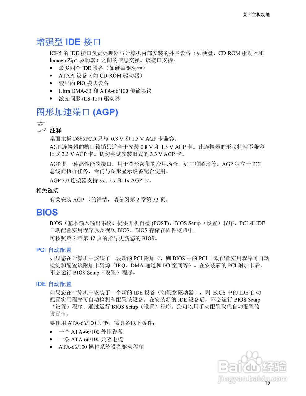 Intel D865PCD主板说明书:[2]