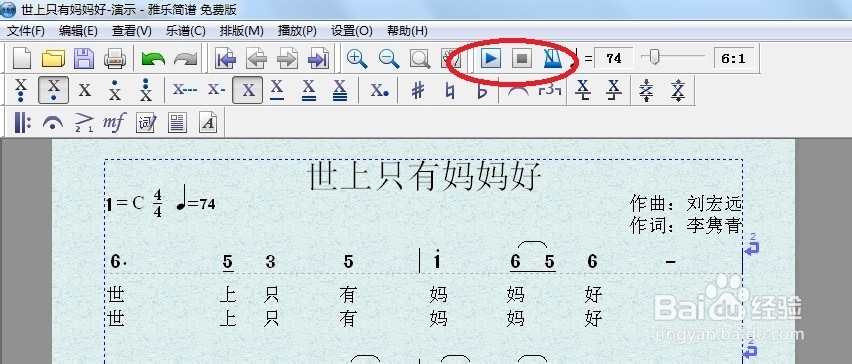 制谱软件“雅乐简谱”：[3]实战演示