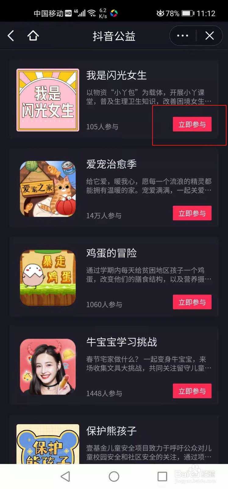如何参加拍抖音做公益活动