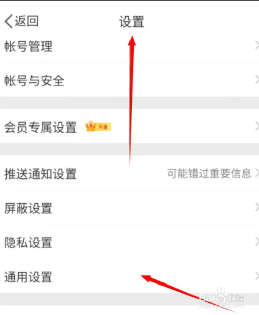 微博如何开启视频后台播放