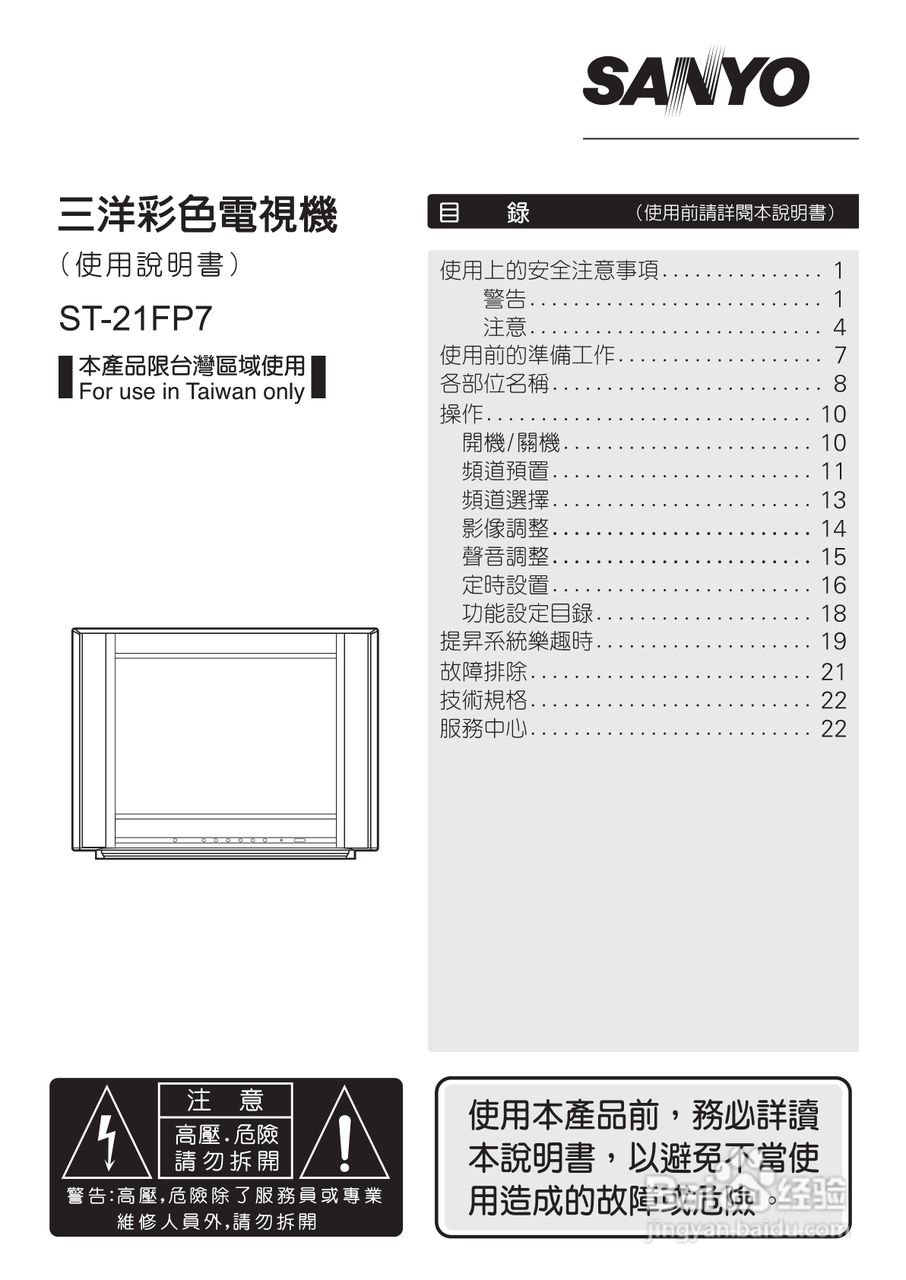 三洋ST-21FP7彩电使用说明书:[1]