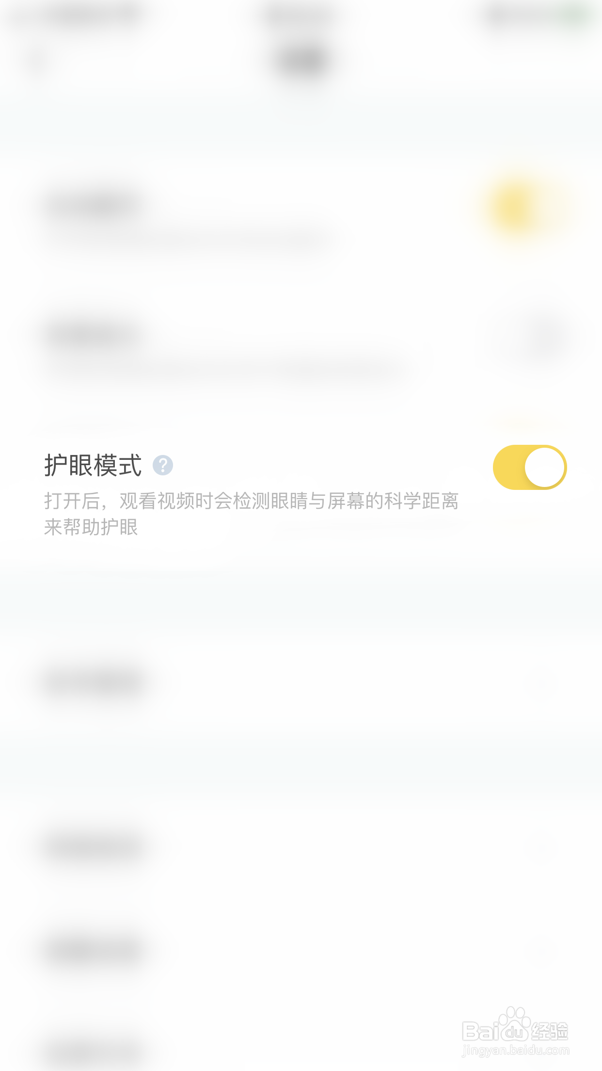 如何开启叫叫护眼模式
