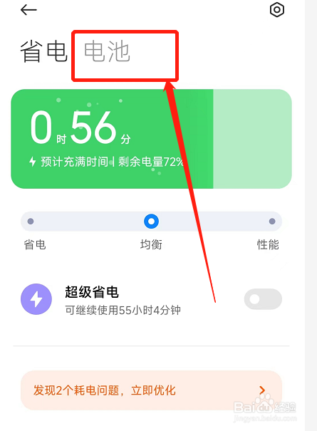 小米手机如何设置定时关机