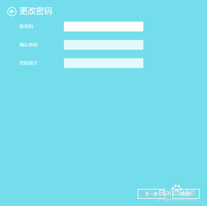 电脑怎么取消锁屏密码