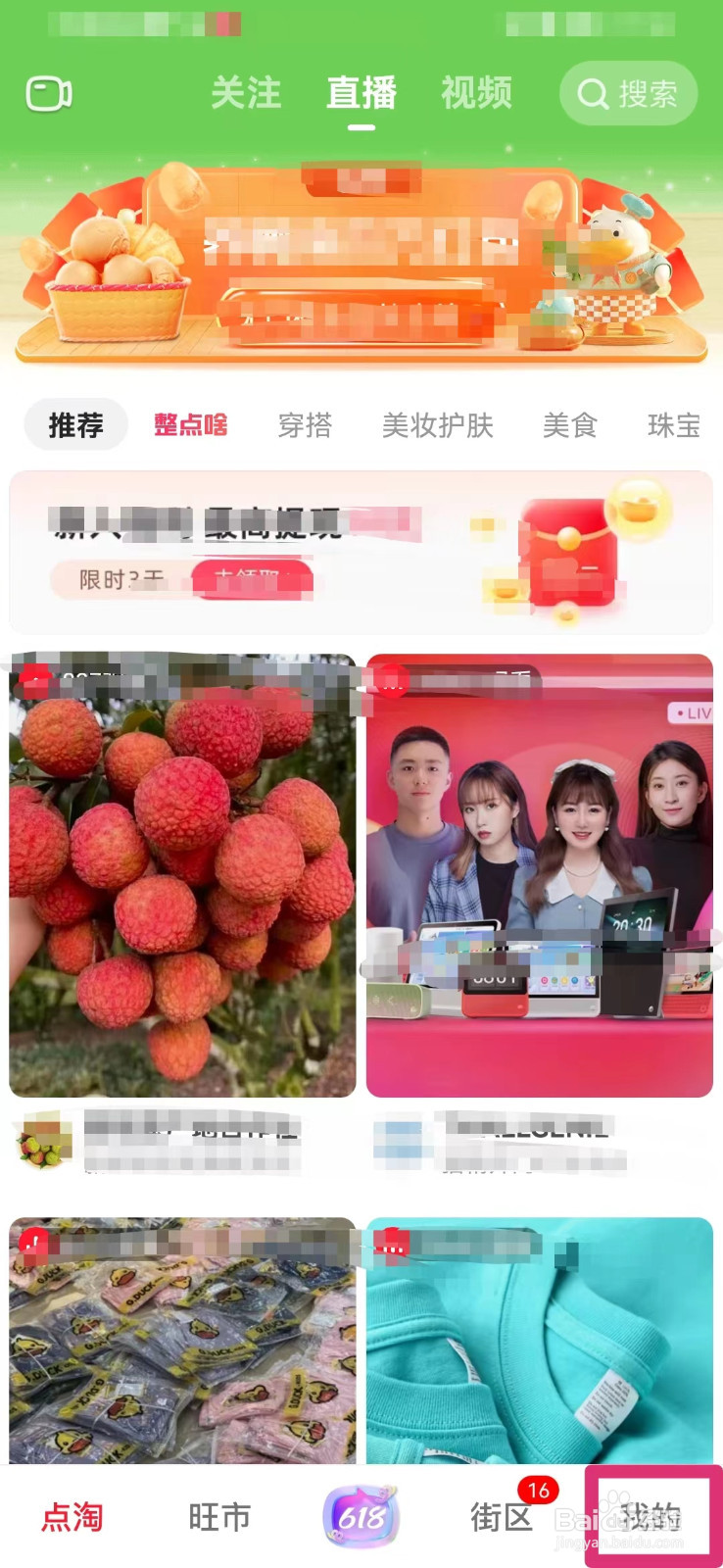 点淘如何打开元宝浮标开关