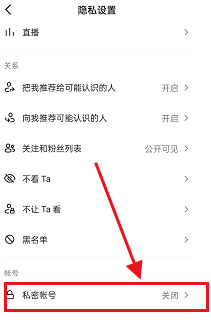 抖音怎么设置成私密账号
