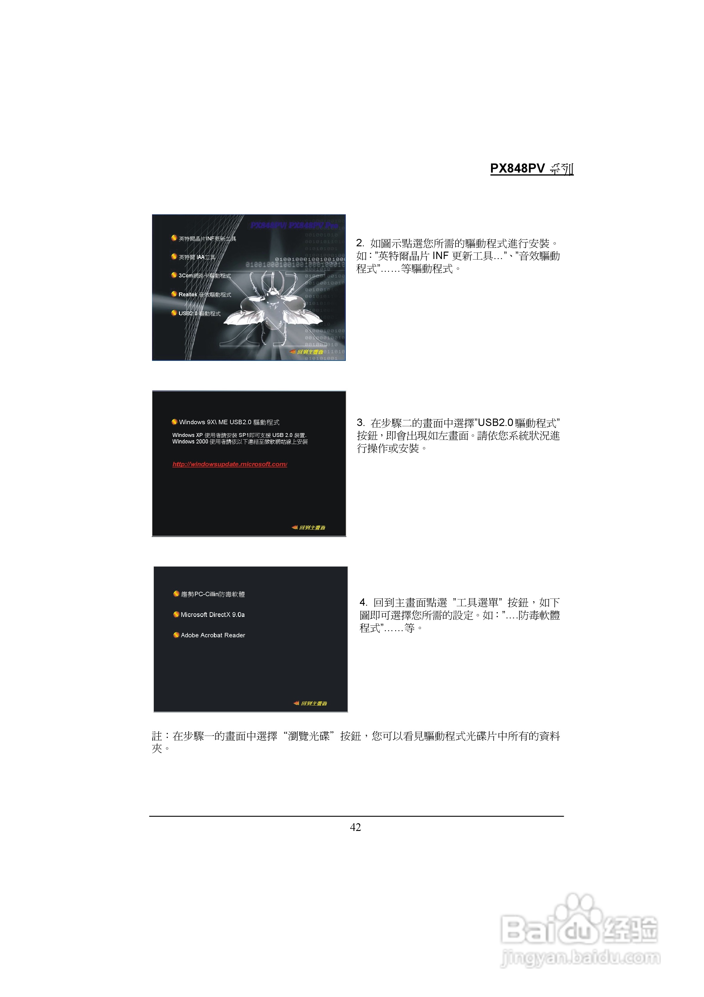 青云 PX848PV主板说明书:[5]