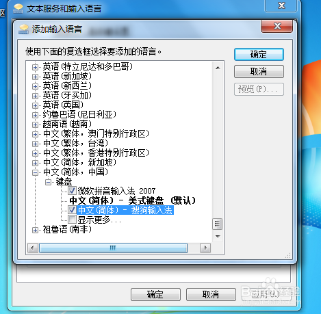 笔记本电脑怎么设置搜狗输入法