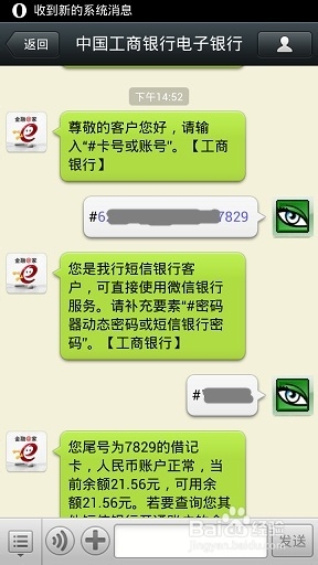 微信应用：[2]工商银行借记卡查询