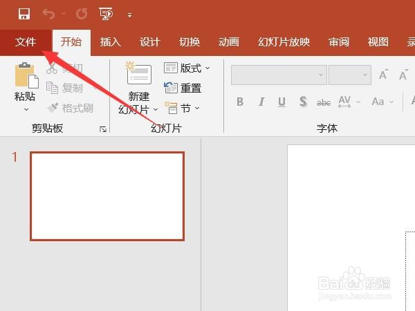 电脑如何将ppt转化为pdf