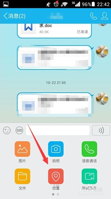 QQ怎么发送地理位置