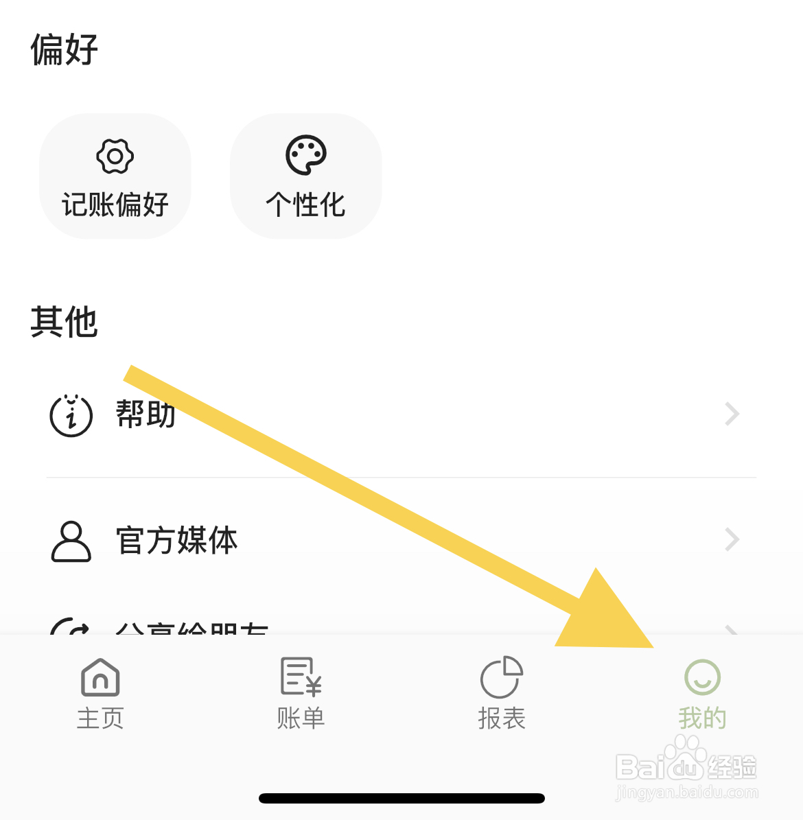 小青账软件中怎么将语言设置为简体中文