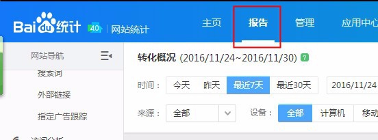 如何查看百度统计事件转化情况