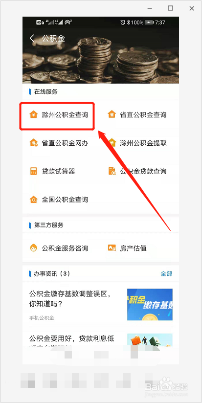 滁州公积金怎么查询个人账户