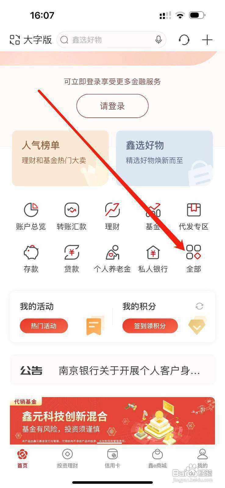 南京银行怎么查看个人养老金
