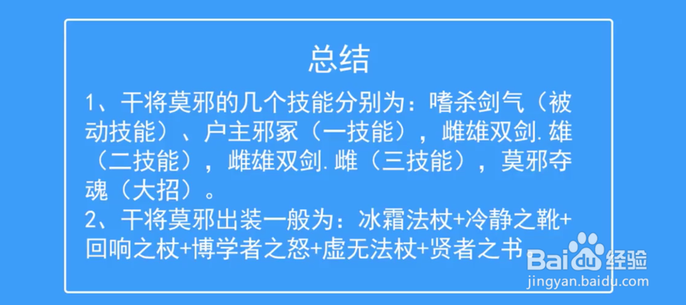 王者荣耀干将莫邪怎么玩?干将莫邪出装推荐