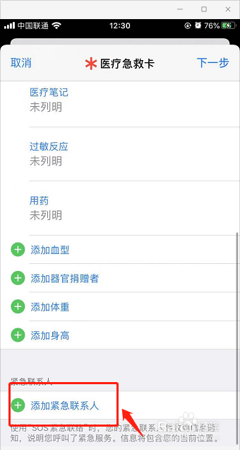 怎么设置紧急联系人