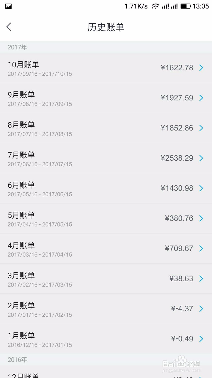 怎么使用掌上生活查看信用卡的账单？