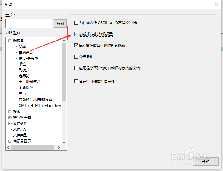 UltraEdit怎么设置加载恢复打印机设置