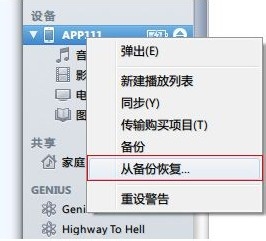 如何升级ios7正式版