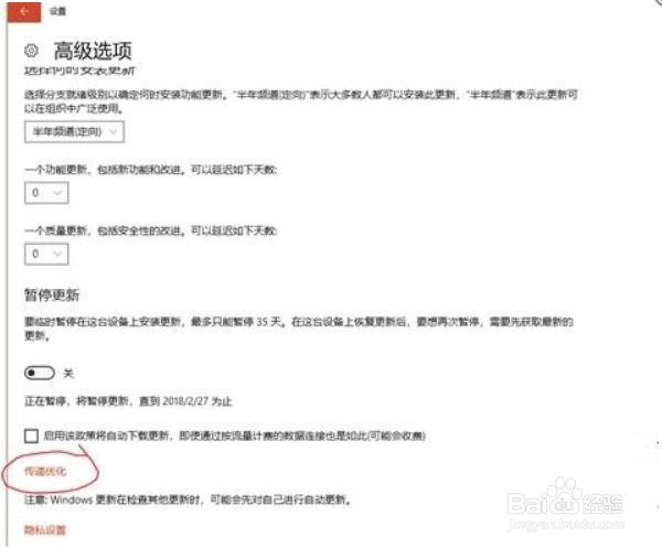 最新版Windows10怎么关闭“传递优化”功能