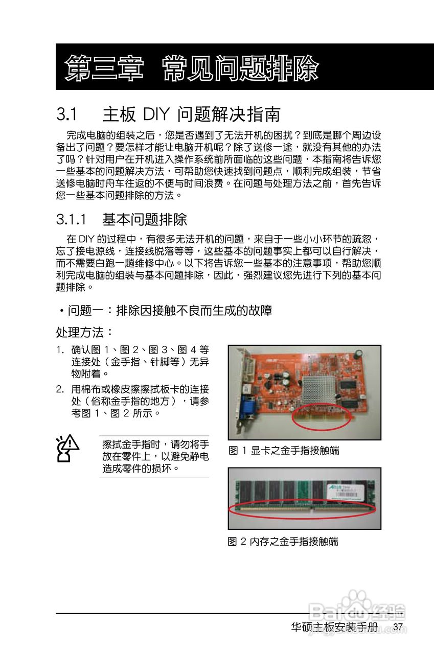 华硕P5KPLCON主板简体中文版说明书:[4]