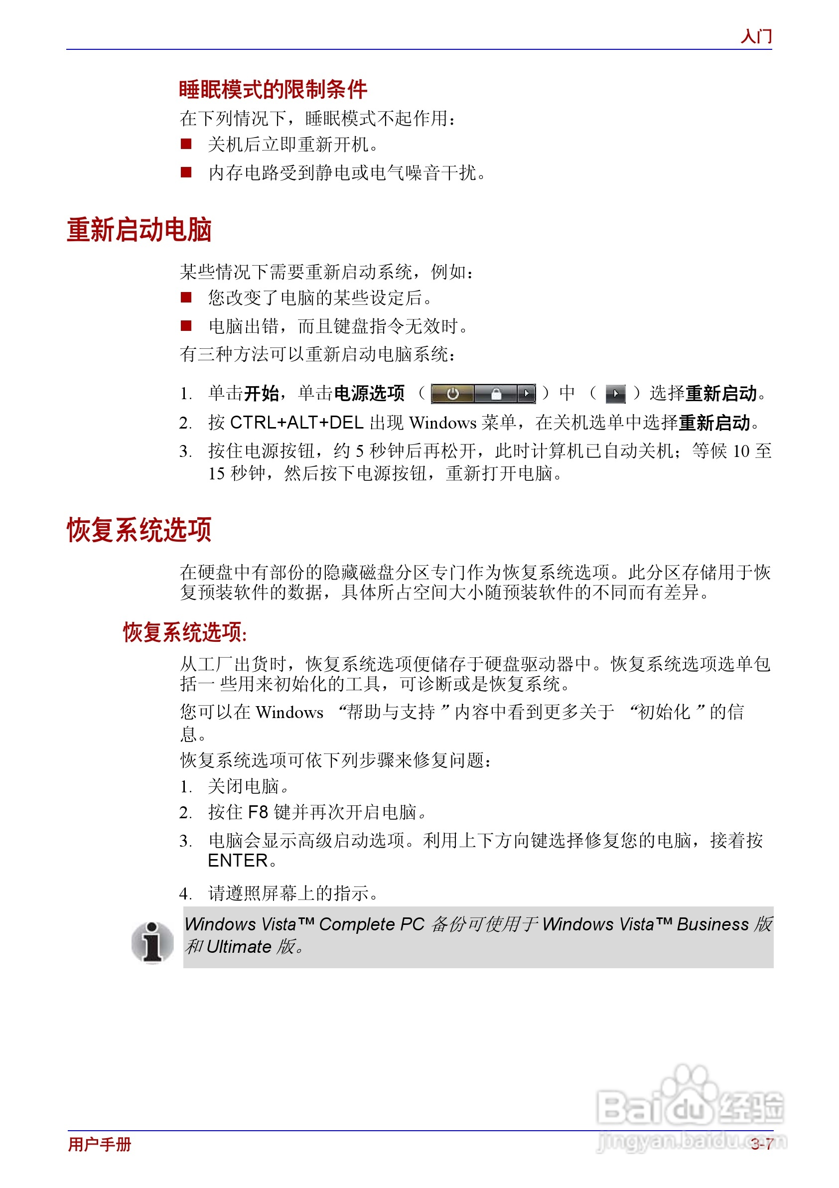 东芝Satellite A200笔记本电脑使用说明书:[7]