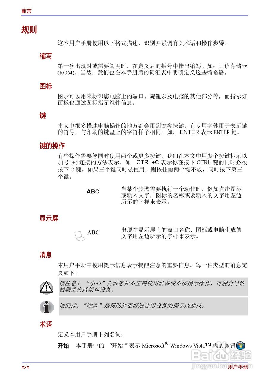 东芝Satellite A200笔记本电脑使用说明书:[3]