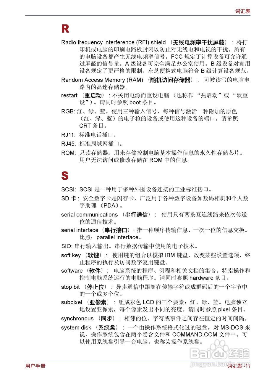 东芝Portege M400笔记本电脑使用说明书:[29]