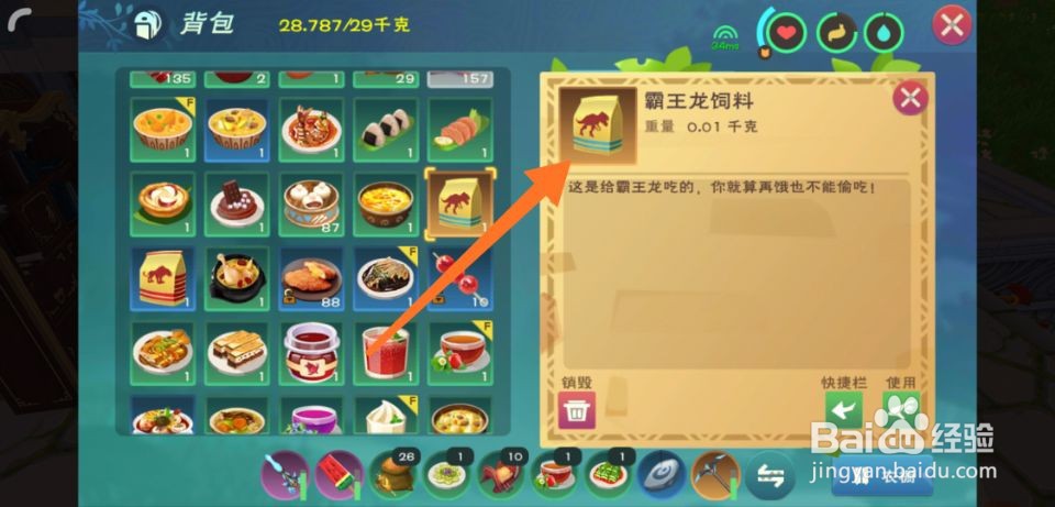 创造与魔法霸王龙饲料怎么做?