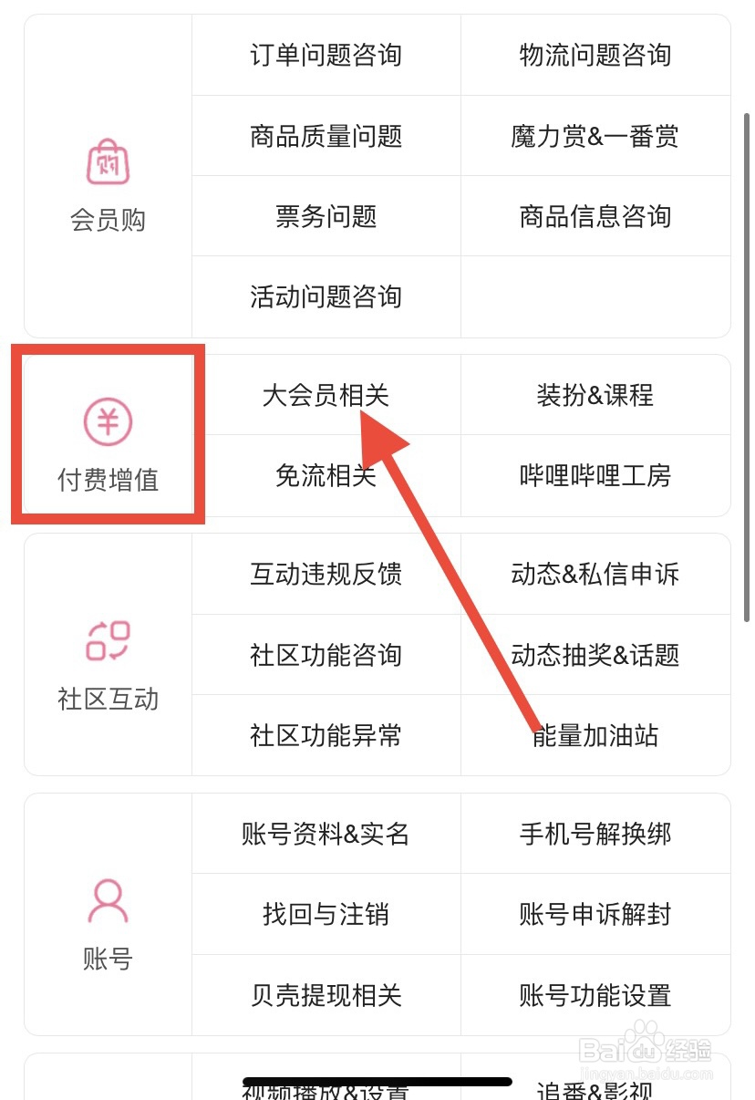 哔哩哔哩怎么开发票