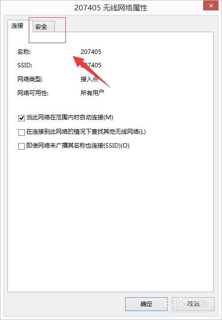 如何查看WiFi无线密码?