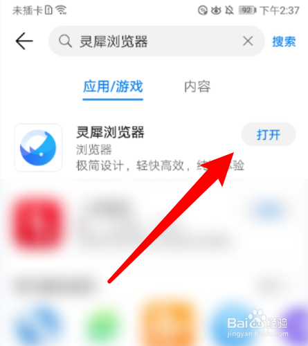 如何开启灵犀浏览器app的左右滑屏前进后退