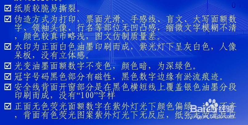 假货币假人民币真伪鉴别知识