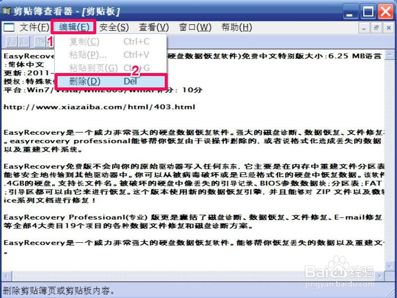 U盘无法停止通用卷怎么办：[2]清空剪贴板