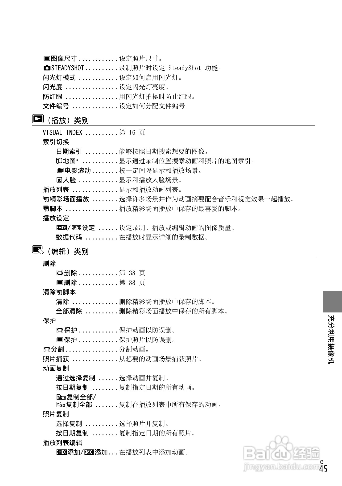 索尼HDR-CX520VE型数码摄像机使用说明书:[5]