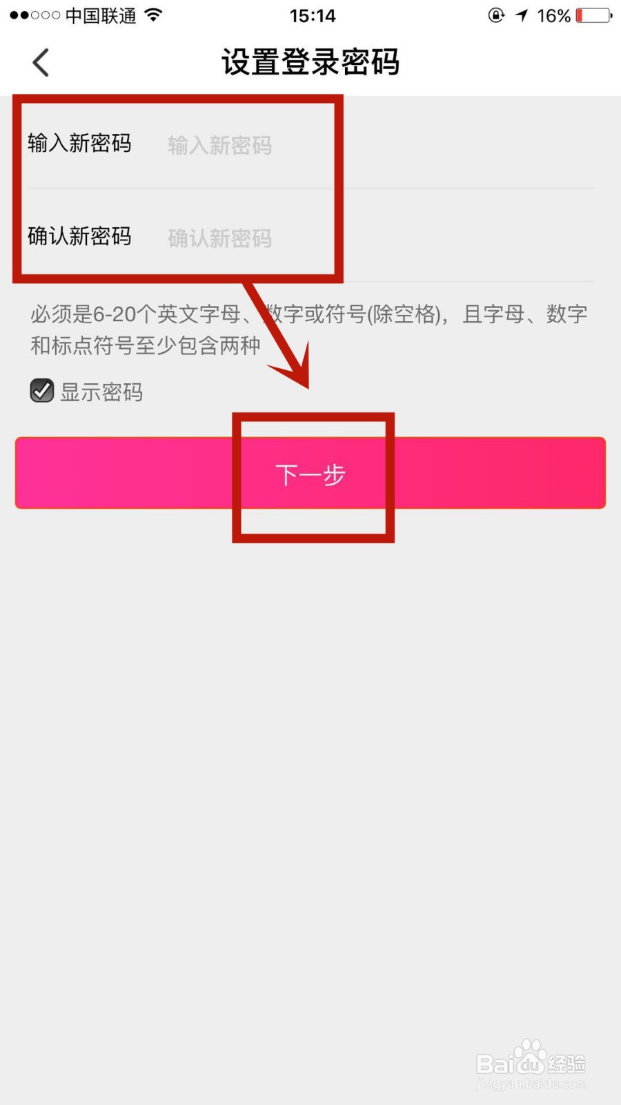 怎么在大麦中添加登录密码