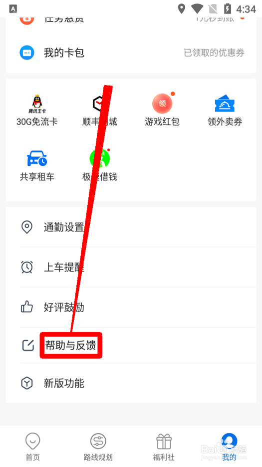 车来了怎么进入帮助与反馈