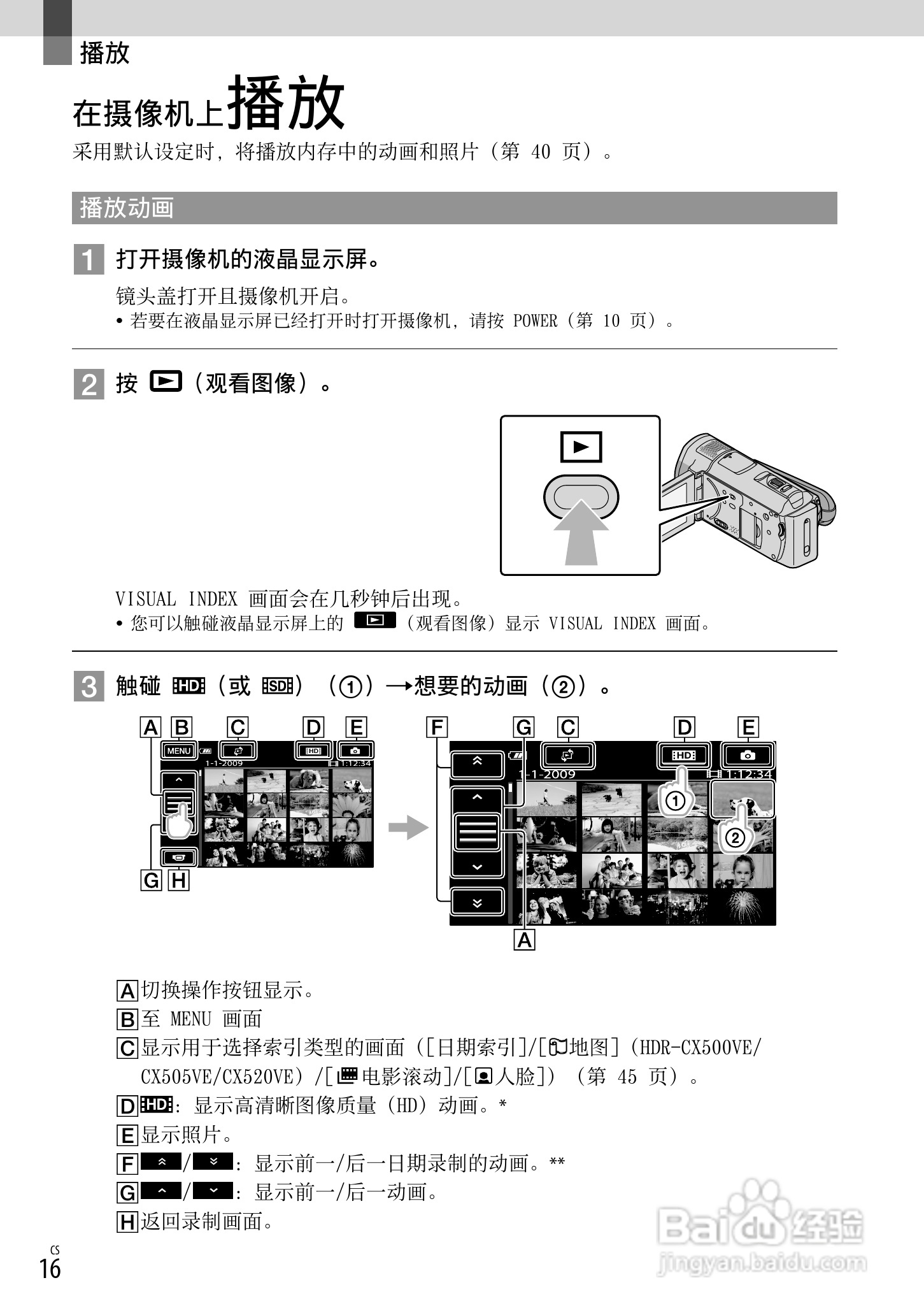 索尼HDR-CX520VE型数码摄像机使用说明书:[2]