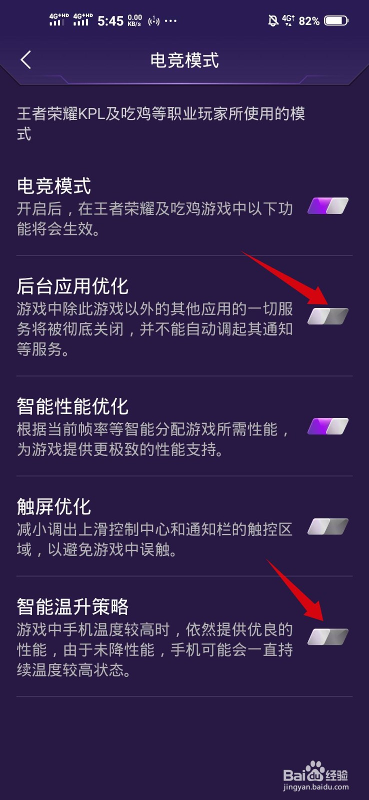 手机打游戏发烫如何解决