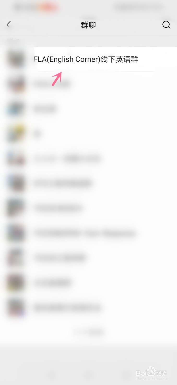 微信如何添加群聊到通讯录