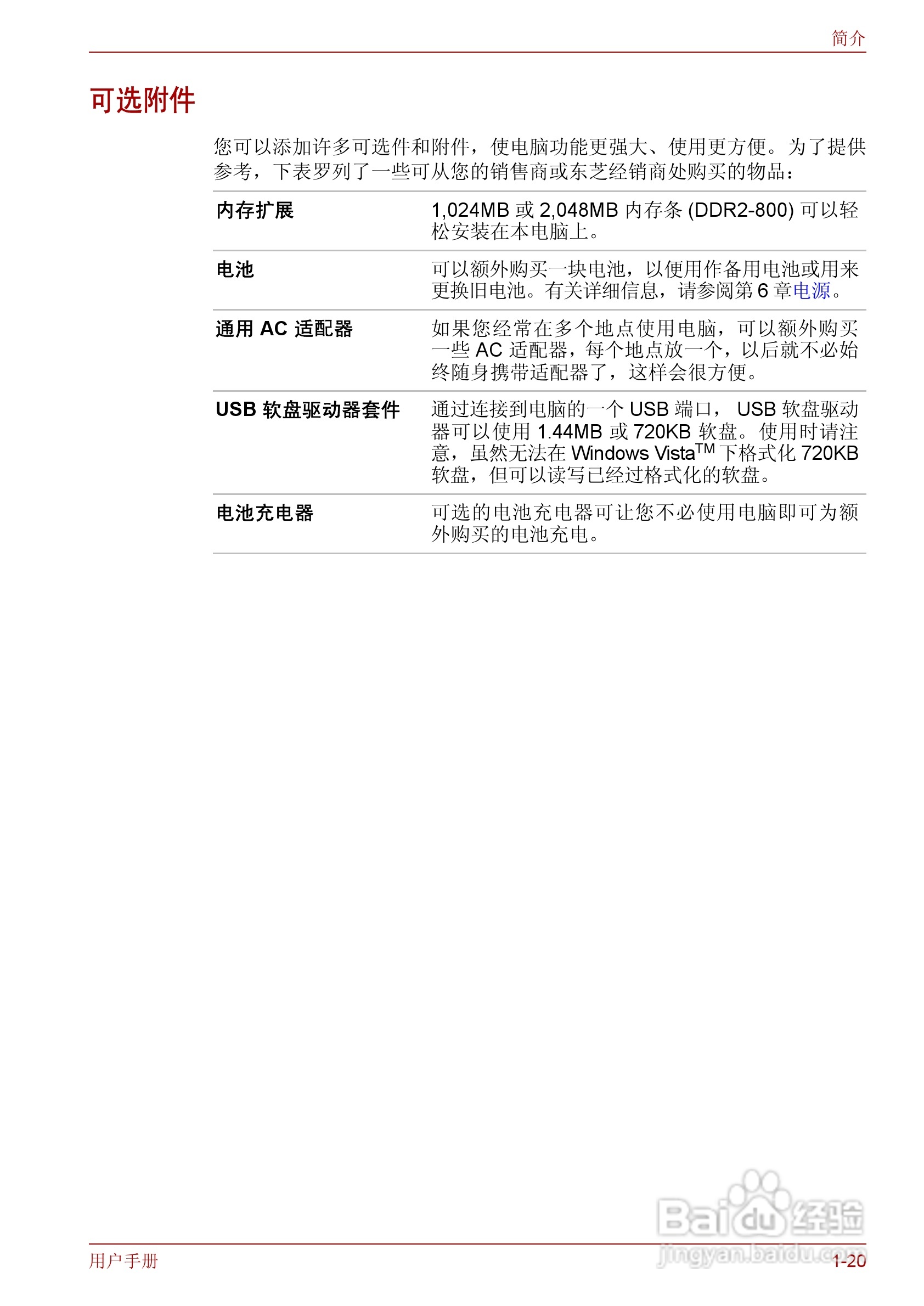 东芝Qosmio F50笔记本电脑使用说明书:[5]