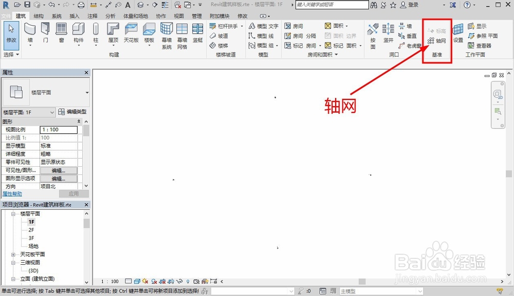 revit画房子步骤