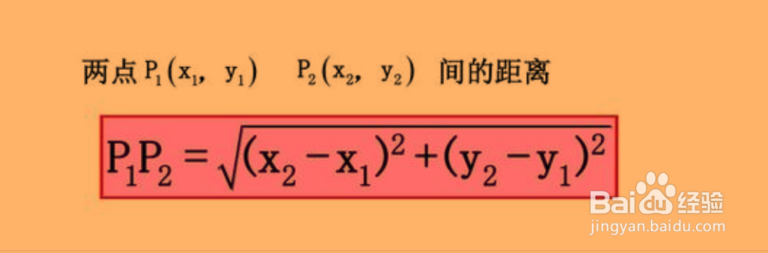 两点之间距离公式怎么用