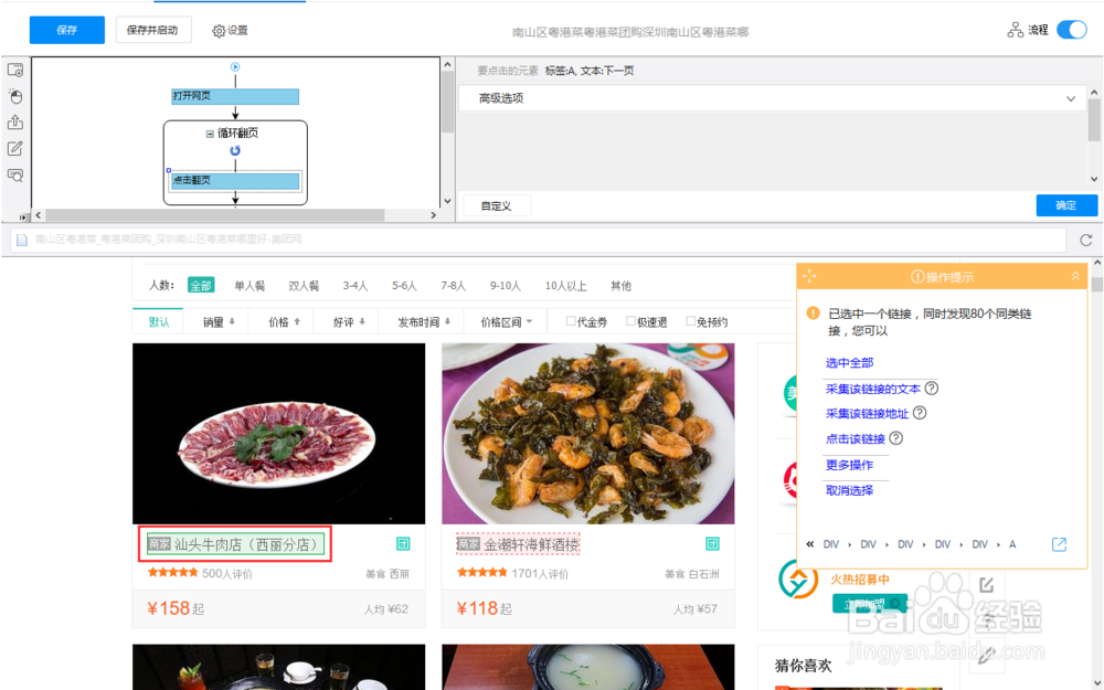美团商家信息如何采集