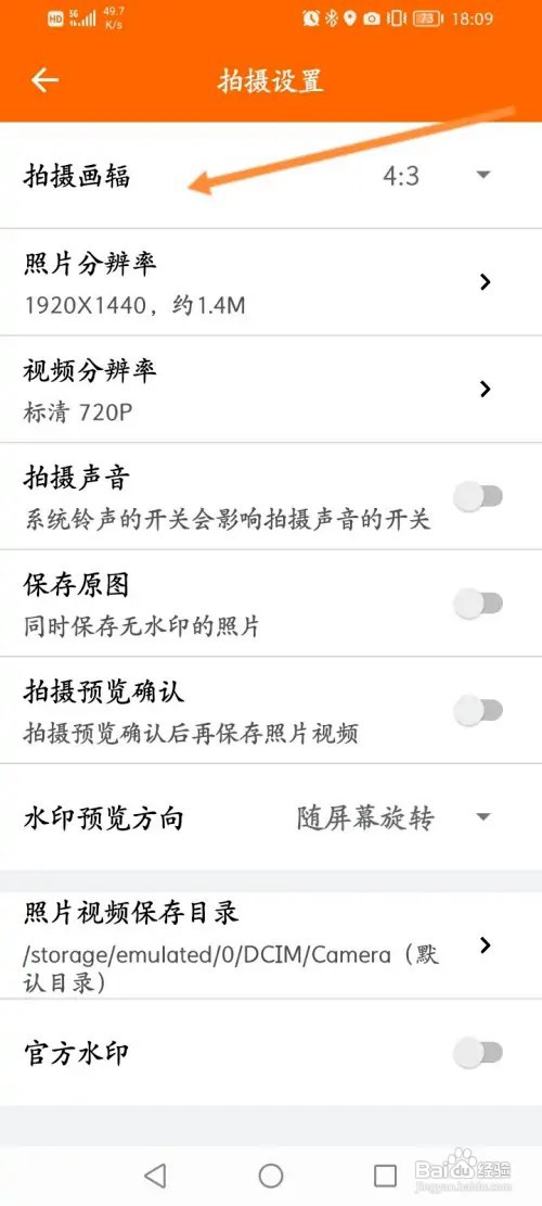 工程相机在哪修改拍摄的画辐