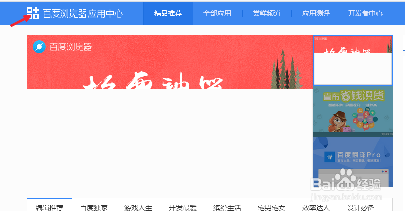 百度浏览器怎么安装翻译插件