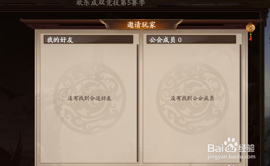 wegame三国杀怎么邀请好友