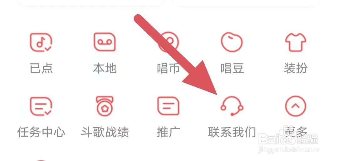 酷狗唱唱如何查看客服QQ
