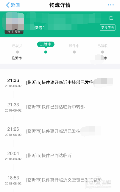 怎么在支付宝上查看快递物流